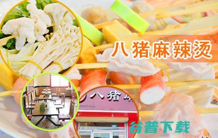 阿吉婆麻辣燙加盟費(fèi)用詳解與供應(yīng)鏈管理優(yōu)勢(shì)