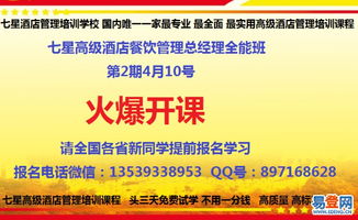 打造餐飲酒店精英 沈陽(yáng)渾南新區(qū)易登網(wǎng)供應(yīng)鏈管理培訓(xùn)探秘