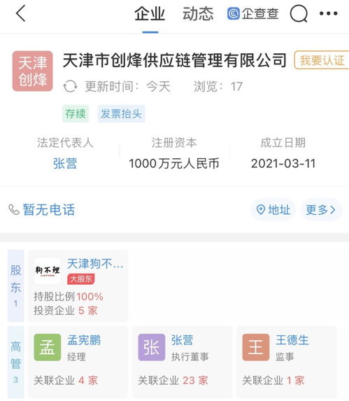 狗不理集團(tuán)布局供應(yīng)鏈管理，成立新公司拓展業(yè)務(wù)版圖